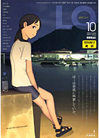 COMIC LO 2007年10月号の表紙