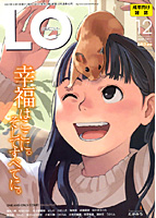 COMIC LO 2007年12月号の表紙