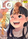 COMIC LO 2007年12月号の表紙