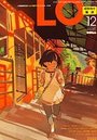 COMIC LO 2008年12月号の表紙