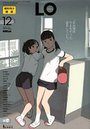 COMIC LO 2009年12月号の表紙