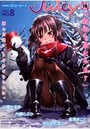 Juicy NO.8 COMIC LO 2015年01月号増刊の表紙