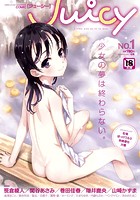 Juicy NO.01 COMIC LO 2013年3月号増刊の表紙