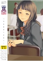COMIC 高 2016年03月号の表紙