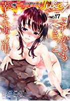Juicy No.17 COMIC LO 2017年04月号増刊の表紙|成年コミックデータベース