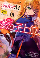 Girls forM VOL.01の表紙|成年コミックデータベース