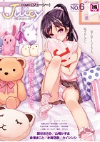 Juicy NO.06 COMIC LO 2014年7月号増刊の表紙|成年コミックデータベース