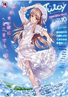 Juicy NO.10 COMIC LO 2015年07月号増刊の表紙|成年コミックデータベース