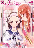 Juicy NO.14 COMIC LO 2016年07月号増刊の表紙|成年コミックデータベース