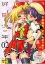 好色少年 Vol.2の表紙