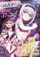 Girls forM Vol.17の表紙