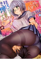 Girls forM VOL.04の表紙