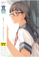 COMIC 高 2015年09月号増刊の表紙