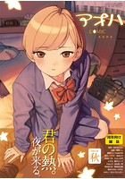 COMIC アオハ 2019秋の表紙|成年コミックデータベース