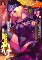 Girls forM VOL.08の表紙
