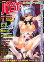 COMIC パピポ 2007年01月号の表紙