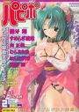 COMIC パピポ 2004年02月号の表紙