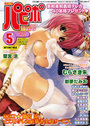 COMIC パピポ 2006年05月号の表紙