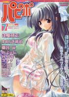 COMIC パピポ 2004年07月号の表紙