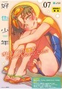 好色少年 Vol.7の表紙