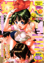 コミック姫盗人 2004年10月号の表紙