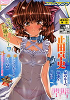 COMIC TENMA 2011年09月号の表紙