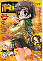 COMIC RiN 2006年12月号 Vol.24の表紙