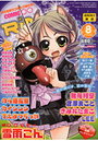 COMIC RiN 2011年08月号の表紙
