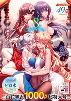 COMIC E×E Vol.49の表紙|成年コミックデータベース