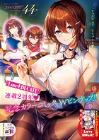 COMIC E×E Vol.44の表紙|成年コミックデータベース