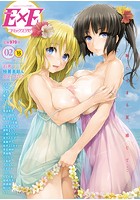 COMIC E×E 02の表紙