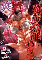 COMIC E×E Vol.62の表紙