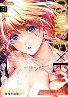 COMIC E×E Vol.51の表紙|成年コミックデータベース