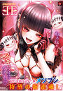 COMIC E×E Vol.64の表紙