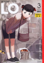 COMIC LO 2004年03月号 Vol.4の表紙