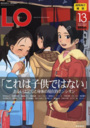 COMIC LO Vol.13の表紙