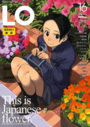 COMIC LO Vol.16の表紙