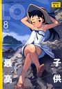 COMIC LO Vol.8の表紙