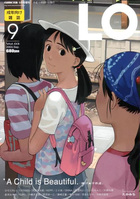 COMIC LO 2003年09月号 Vol.3の表紙