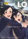 COMIC LO Vol.11の表紙