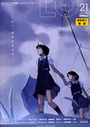 COMIC LO Vol.21の表紙