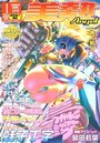 COMIC 美熱Angel VOL.3 2005年01月号の表紙