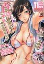 COMIC真激 2009年11月号の表紙