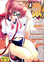 COMIC真激 2006年12月号の表紙