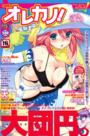 COMICオレカノ! Vol.2 2008年06月号の表紙