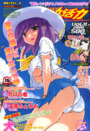 美少女的快活力 vol.11 2006年10月号の表紙