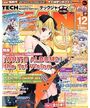 TECH GIAN 2009年12月号の表紙