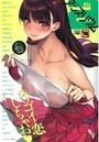 DMM2014年06月号増刊「comicアンスリウム Vol.14」の表紙