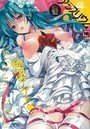 DMM2014年07月号増刊「comicアンスリウム Vol.15」の表紙
