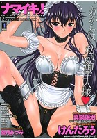 ナマイキッ！ 2013年01月号の表紙